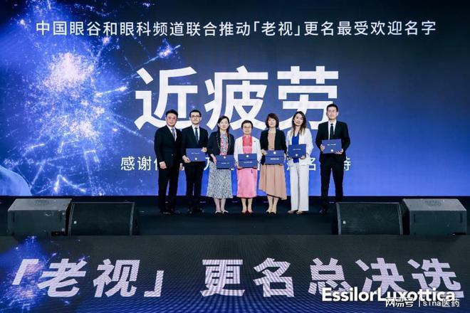 九游娱乐：依视路陆逊梯卡亮相2024视觉健康论坛引领眼健康认知升级(图2)