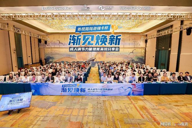 九游娱乐：依视路陆逊梯卡亮相2024视觉健康论坛引领眼健康认知升级(图3)