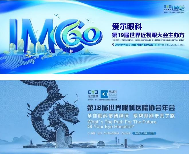 长沙爱尔眼科亮相CCOS2024多形式多层次共襄学术盛宴！(图19)
