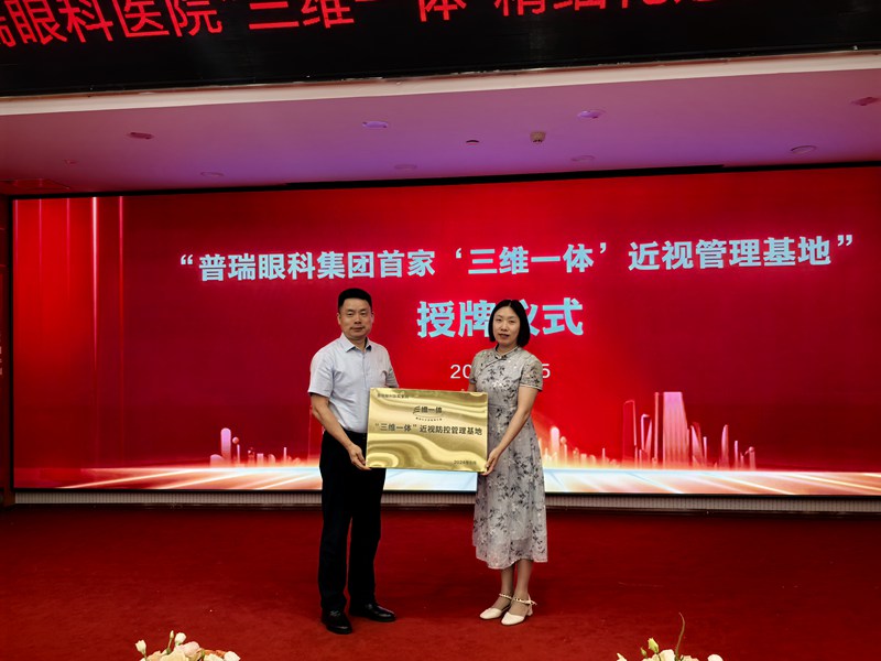 贵州普瑞眼科：“三维一体”多方联动为青少年儿童视力护航(图2)
