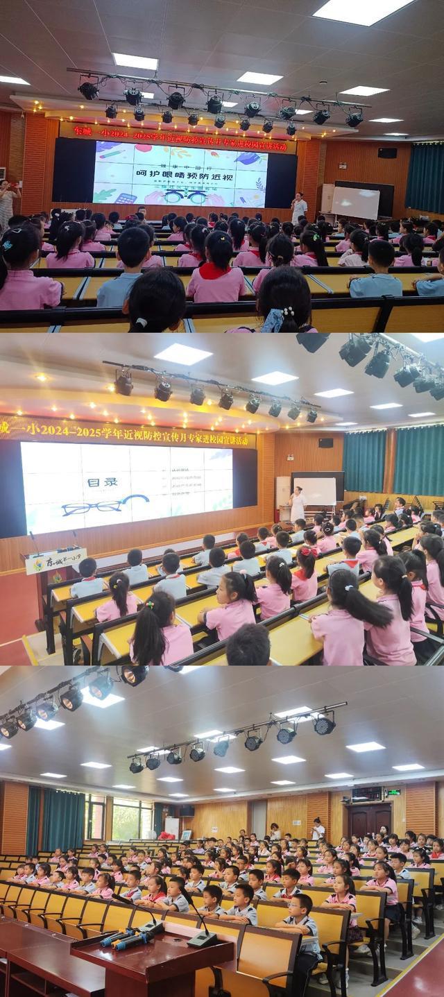 有效减少近视发生呵护孩子光明未来——灞桥区东城一小近视防控宣教讲座(图1)