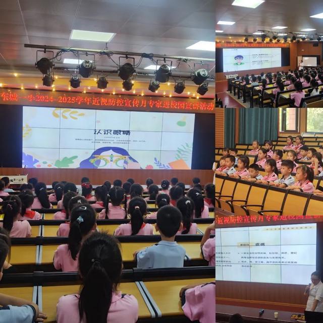有效减少近视发生呵护孩子光明未来——灞桥区东城一小近视防控宣教讲座(图2)