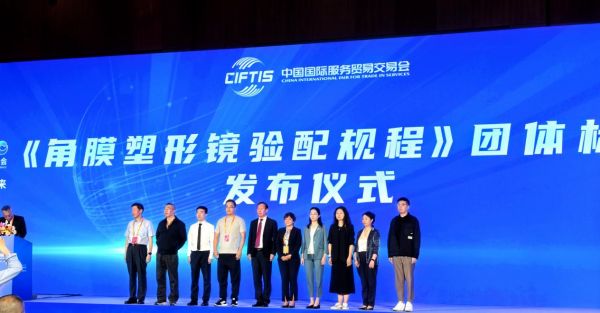 九游娱乐NineGame：《角膜塑形镜验配规程》团体标准正式发布(图1)