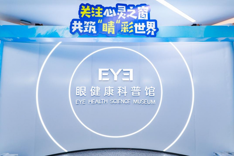 2024“慧眼看未来”公益行动再启航共筑儿童青少年近视防控新篇章(图3)