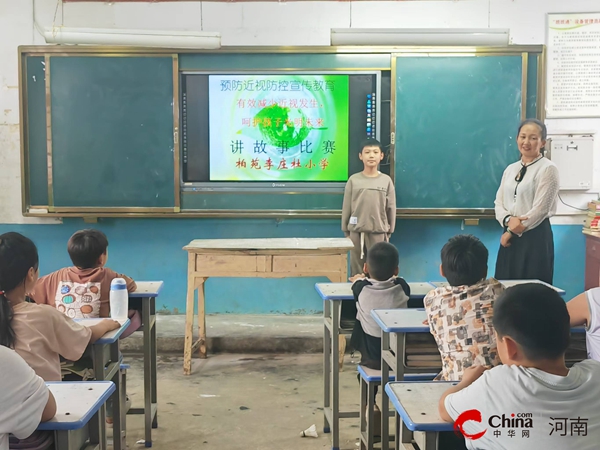保护视力点亮未来——西平县柏苑李庄杜小学开展近视防控宣传教育系列活动(图1)