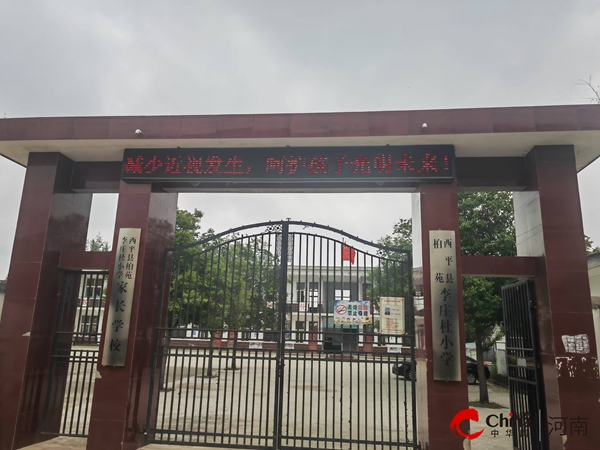 保护视力点亮未来——西平县柏苑李庄杜小学开展近视防控宣传教育系列活动(图2)