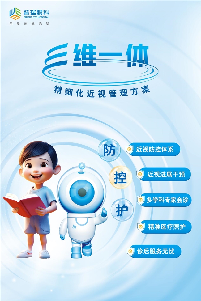 九游娱乐：第9个全国近视防控宣传教育月济南普瑞眼科提醒：保护孩子视力这几点要牢记！(图3)