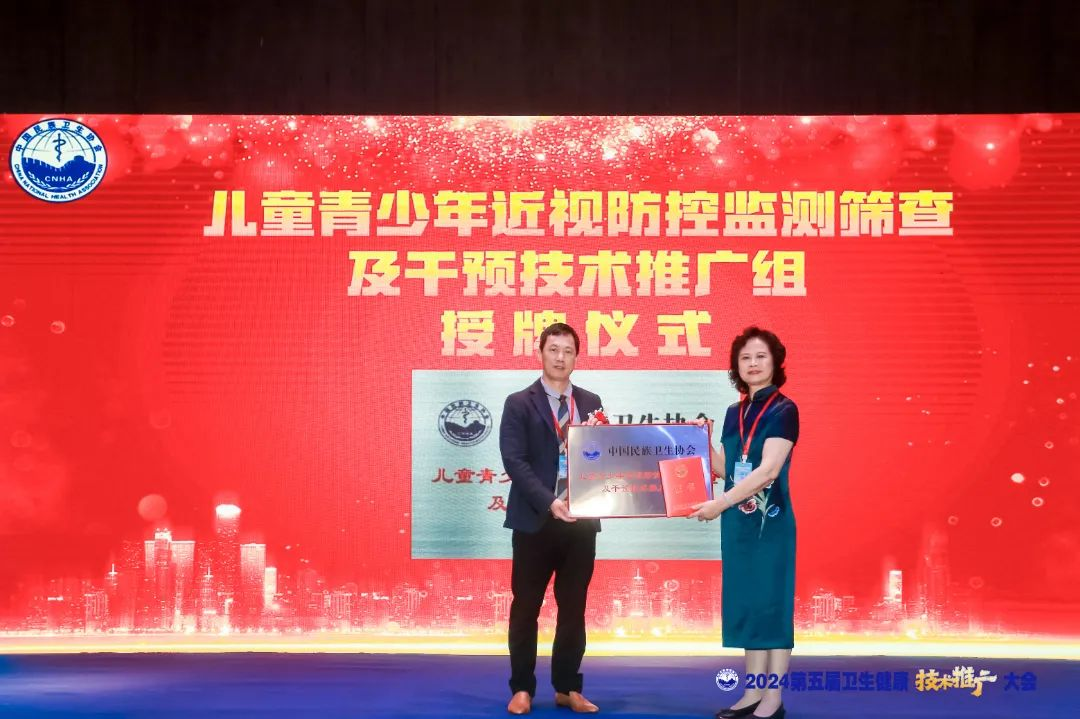 九游娱乐：第五届卫生健康技术推广大会举行专家学者共探近视防控未来(图2)