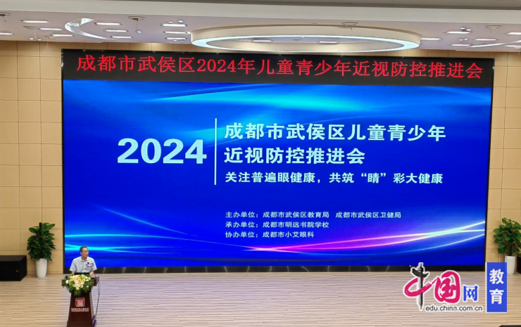 九游娱乐：共筑“睛”彩大健康武侯区举办2024年儿童青少年近视防控推进会(图1)