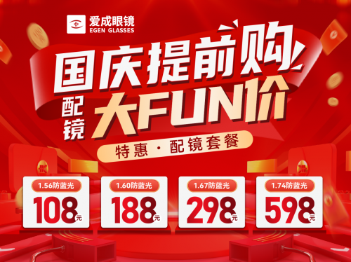 重庆配眼镜配眼镜第一次要注意什么(图2)
