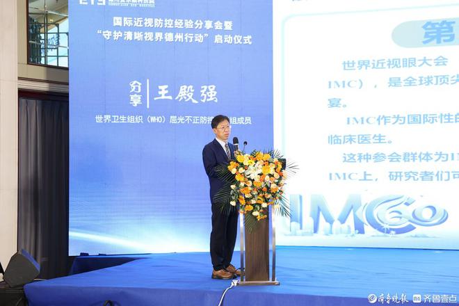 国际近视防控经验分享会暨“守护清晰视界德州行动”启动(图3)