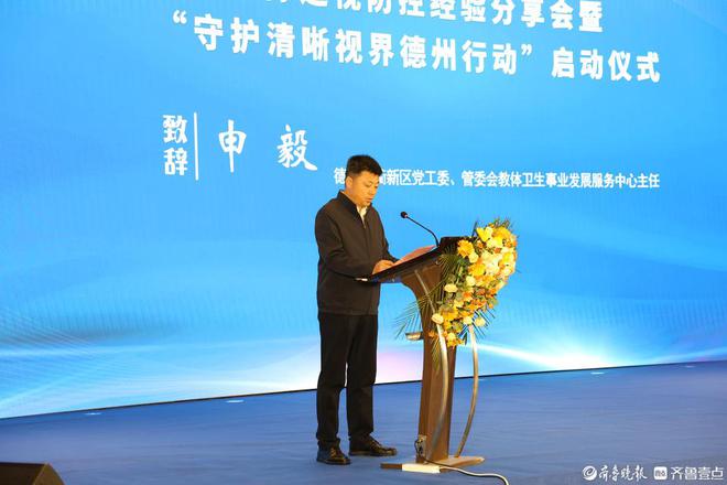 国际近视防控经验分享会暨“守护清晰视界德州行动”启动(图2)