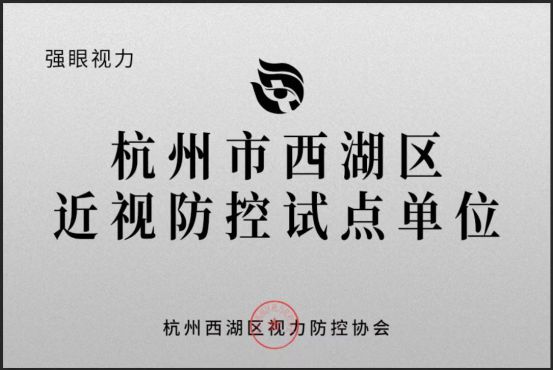 九游娱乐：强眼视力近视防控方案在第十届全国儿童眼健康研讨会备受推广(图2)