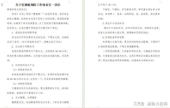 九游娱乐：南师附中高淳学校小学部近视防控宣传月活动报道(图6)