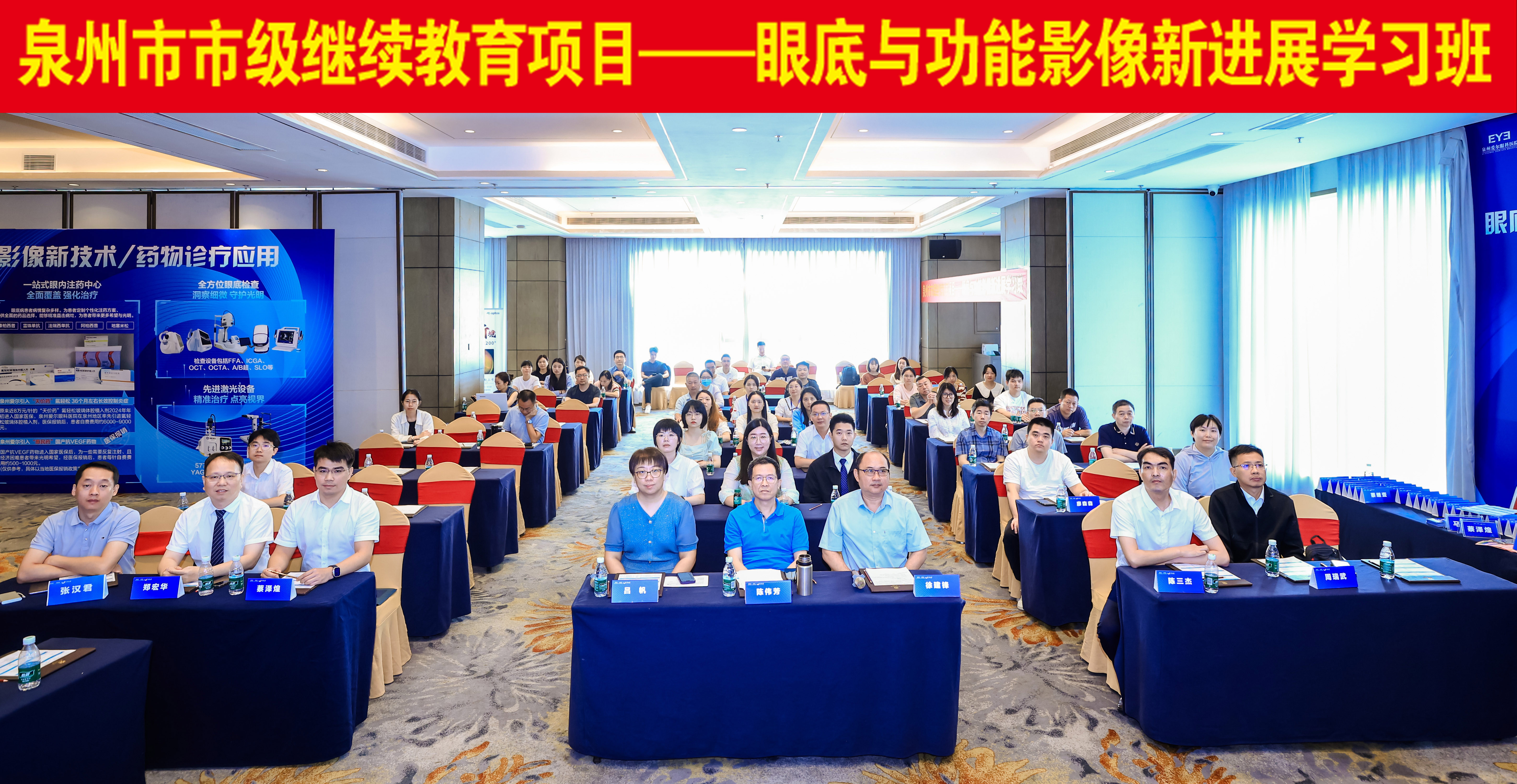 九游娱乐：泉州爱尔眼科医院举办2024市级继续教育项目“眼底与功能影像新进展学习班”(图1)