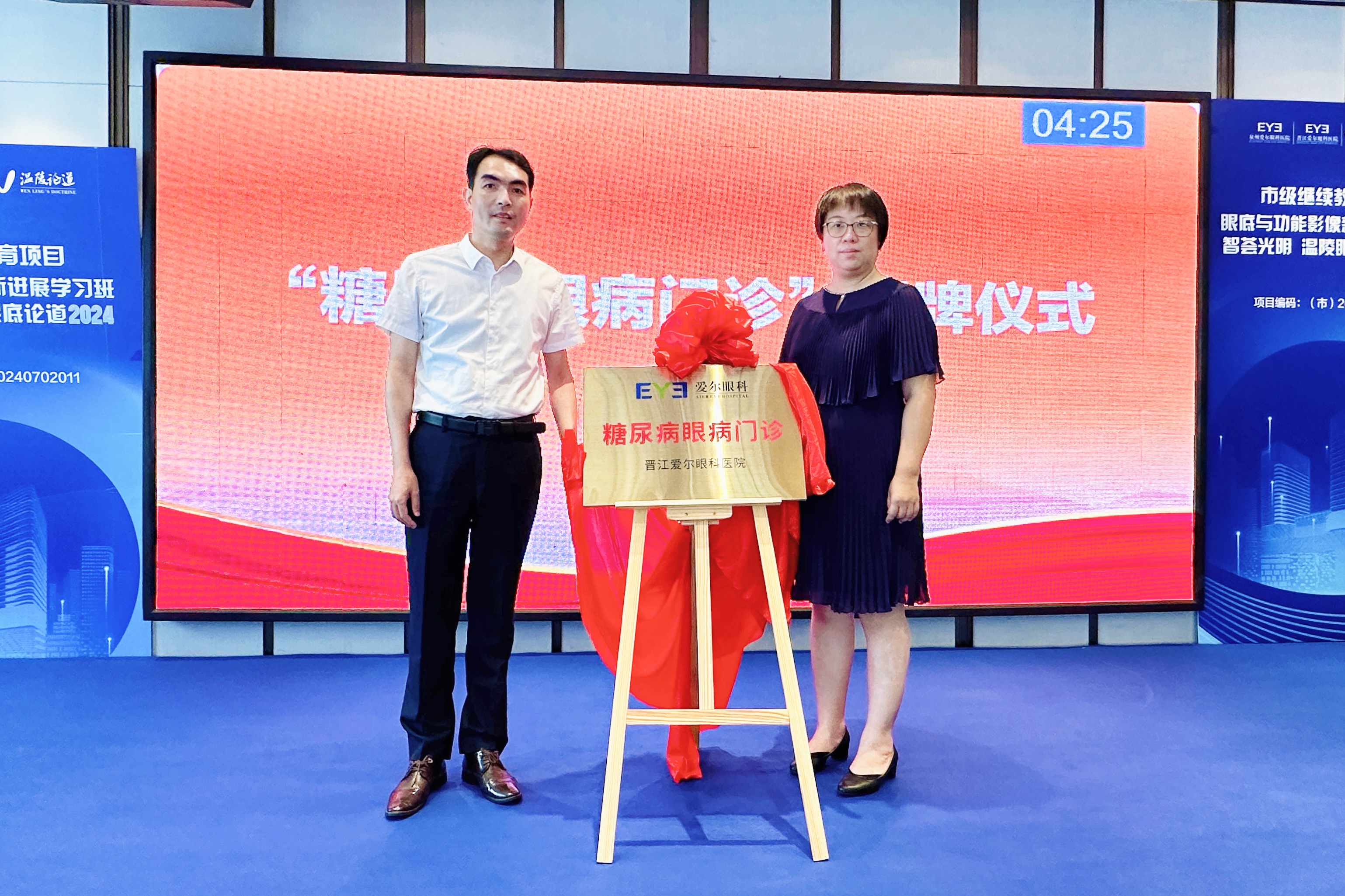 九游娱乐：泉州爱尔眼科医院举办2024市级继续教育项目“眼底与功能影像新进展学习班”(图6)