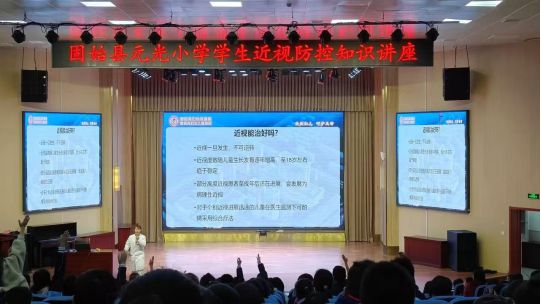 固始县妇幼保健医院与元光小学携手共筑“明眸视界”近视防控科普教育活动圆满举行(图1)