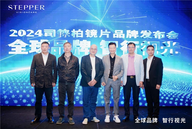 司徕柏镜片浙江省品牌发布会成功举行科技赋能共绘眼视光未来(图1)