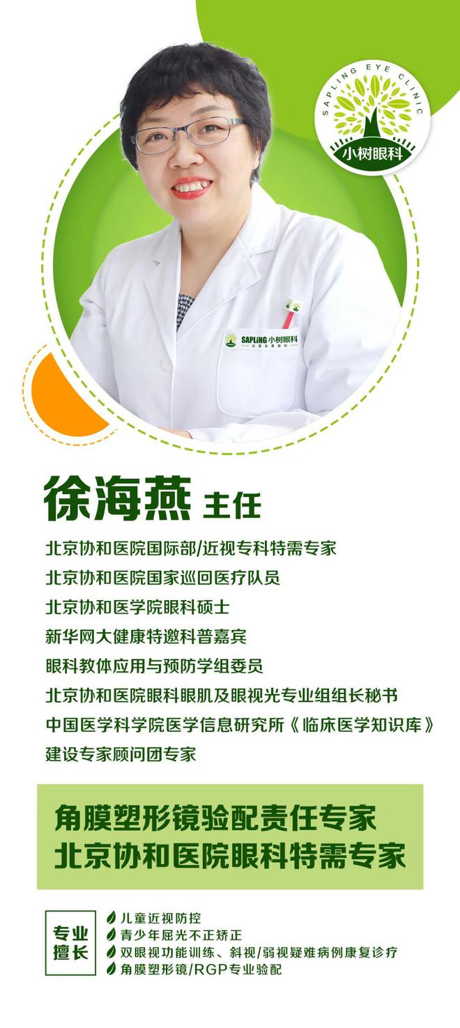 九游娱乐：校园视力筛查报告如何查看及解读？看懂这篇就够了(图4)