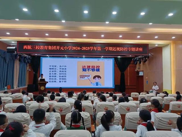 未央区西航三校教育集团近视防控月专题讲座(图2)