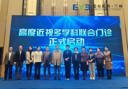 兰州爱尔眼科致力打造专业平台启动“高度近视多学科联合门诊”(图1)