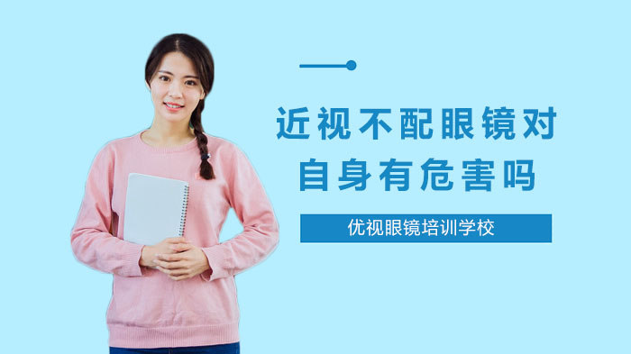 九游娱乐：角膜接触镜的验配流程(图1)