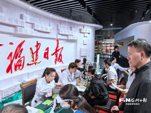 为记者守护“睛”彩世界东南眼科医院义诊走进福建日报社(图1)