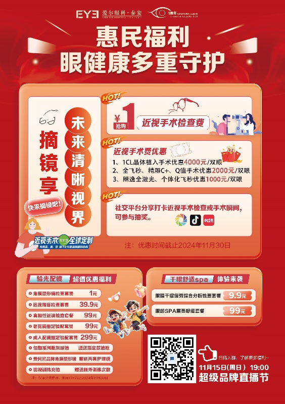 九游娱乐NineGame：爱尔眼科泰安地区西城分院周年庆多重眼健康惠民福利回馈(图2)