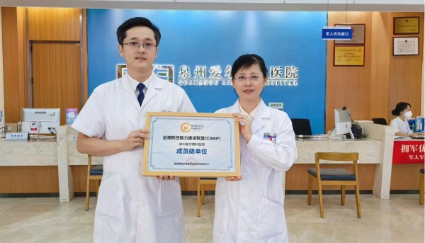 喜报！泉州爱尔眼科医院荣获“中国近视防控能力建设联盟（CAMP）”成员级单位(图2)
