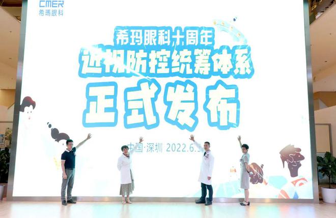 深圳希玛眼科入选「中国近视防控能力建设联盟（CAMP）成员级单位」(图3)