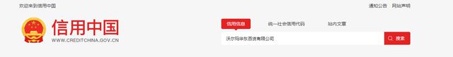 沃尔玛华东百货有限公司违反消费者权益保护法处罚10000元！(图1)