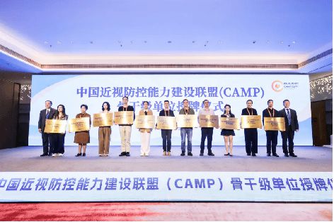 重庆爱尔儿童眼科医院获评中国近视防控能力建设联盟骨干级单位(图1)