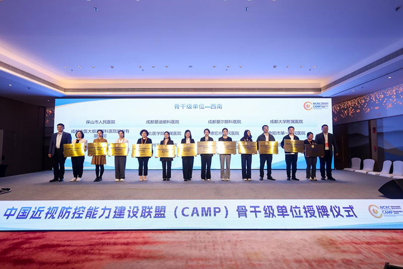 昆明爱尔眼科医院入选中国近视防控能力建设联盟骨干级单位(图1)