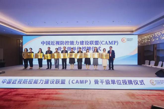九游娱乐：喜讯濮阳市眼科医院（市二院）荣获“中国近视防控能力建设联盟（CAMP）骨干级单位”荣誉(图2)