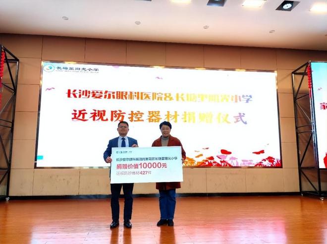 共筑光明未来！长沙爱尔走进校园开展近视防控讲座及器材捐赠活动(图3)