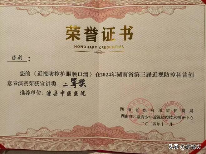 九游娱乐：【喜讯】澧县中医医院近视防控口诀科普比赛省级获誉！(图2)