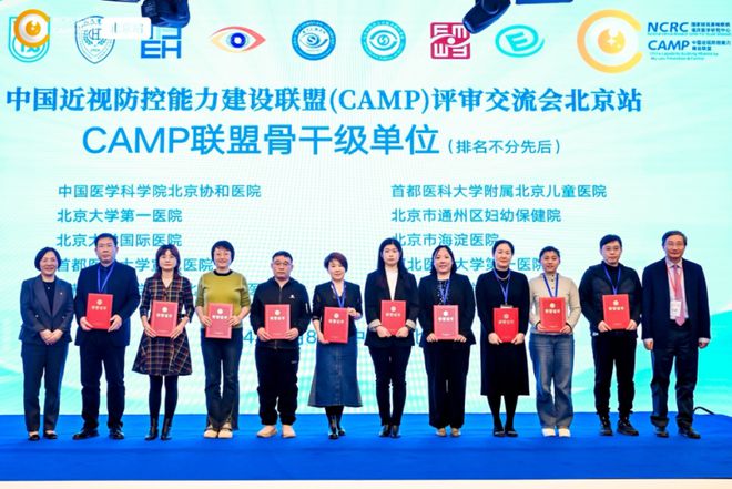 九游娱乐NineGame：十周年·喜报｜北京大学国际医院成为中国近视防控能力建设联盟（CAMP）骨干级成员单位(图1)