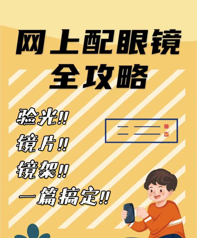 九游娱乐NineGame：网上配眼镜的正确方法和步骤(图1)