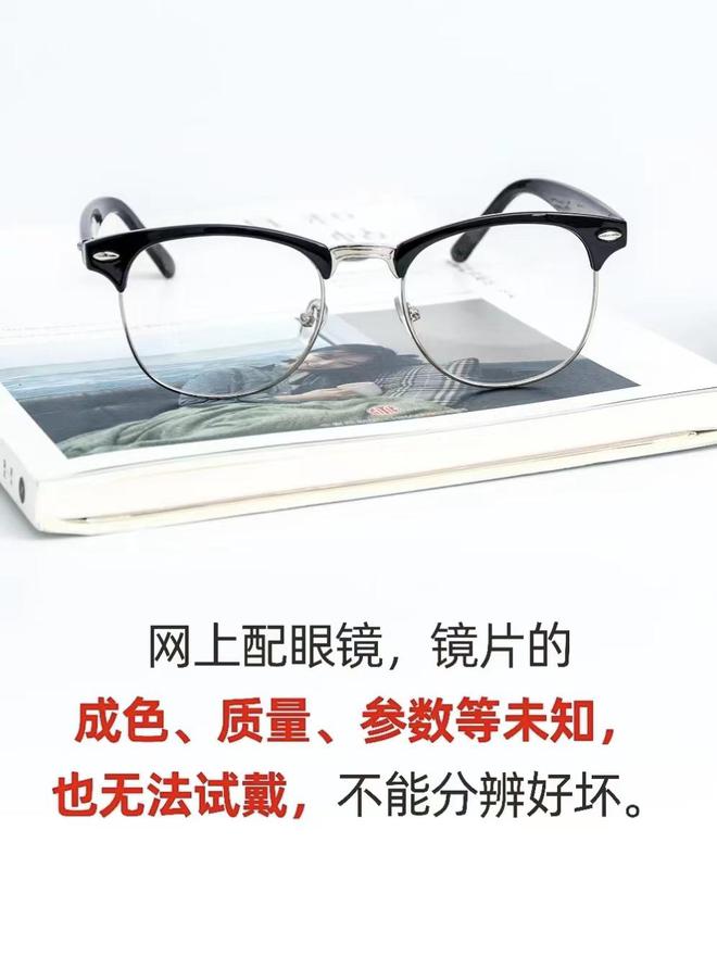 九游娱乐NineGame：网上配眼镜的正确方法和步骤(图3)