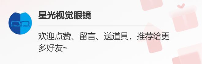 九游娱乐NineGame：网上配眼镜的正确方法和步骤(图5)