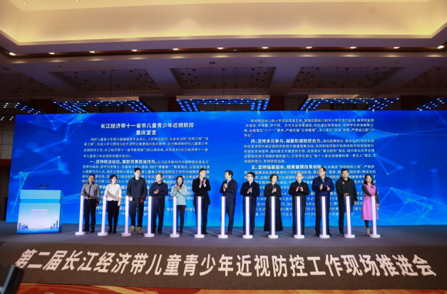 长江经济带十一省市携手推进儿童青少年近视防控(图1)