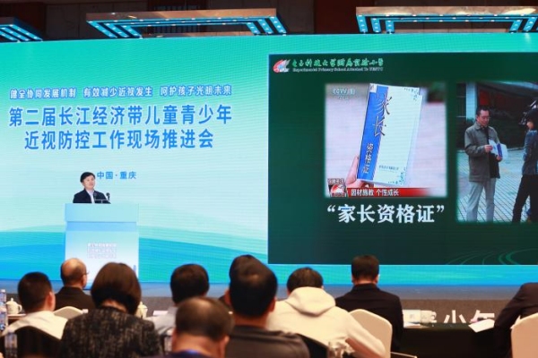 长江经济带11省市协同推进儿童青少年近视防控(图5)
