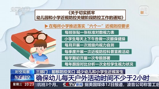 九游娱乐：预防“小眼镜”三部门出“新招”来看相关解读--健康·生活--人民网(图1)