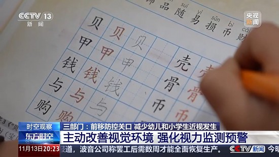 九游娱乐：预防“小眼镜”三部门出“新招”来看相关解读--健康·生活--人民网(图2)