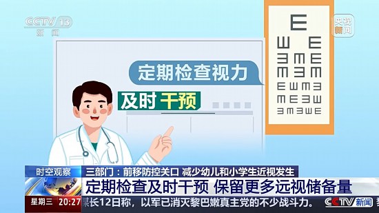 九游娱乐：预防“小眼镜”三部门出“新招”来看相关解读--健康·生活--人民网(图5)