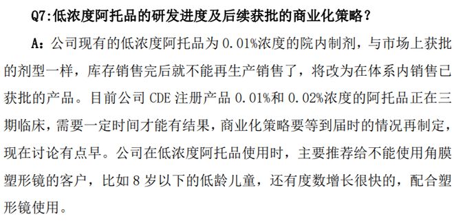 阿托品3期失败！谁能胜任近视一线防控？(图4)