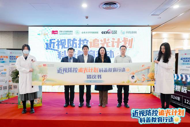 九游娱乐：“近视防控追光计划科普教育行动”公益活动在山东大学齐鲁医院成功举办(图1)