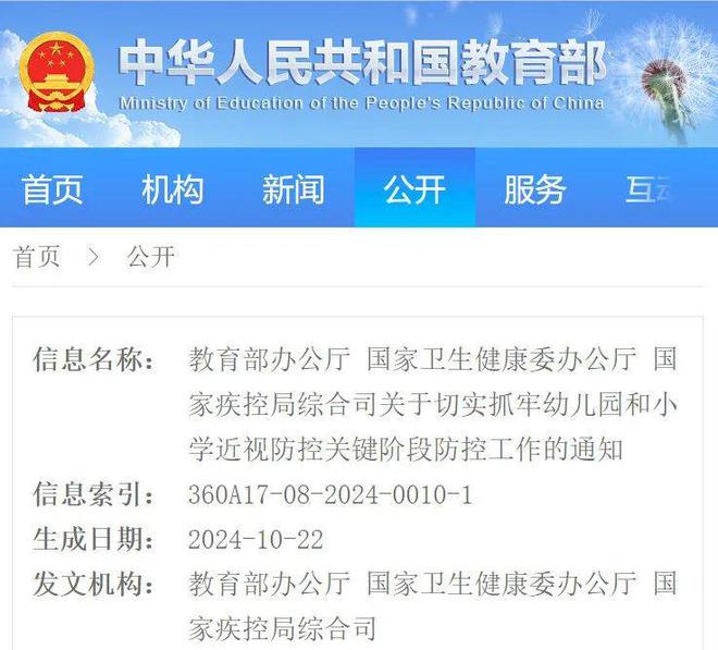 九游娱乐：事关儿童青少年近视防控教育部等三部门发布文件→(图1)