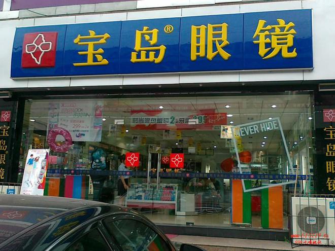 【总结】重庆配眼镜哪家眼镜店好？推荐这六家店！(图1)