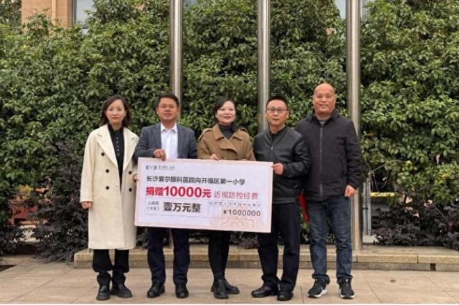 开福区第一小学携手长沙爱尔眼科共筑近视防控新防线(图1)